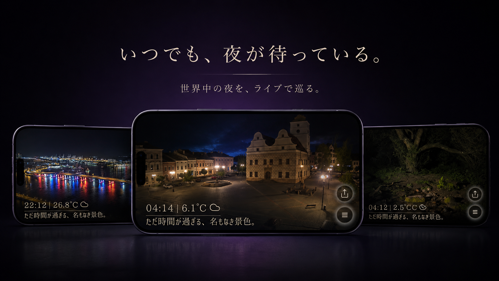誰かの夜(Beta) のスクリーンショット 2