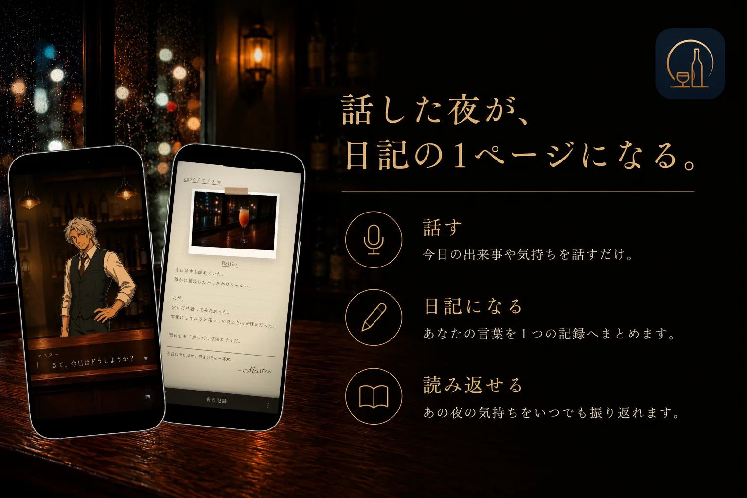 バーテン日記(Beta) のスクリーンショット 1