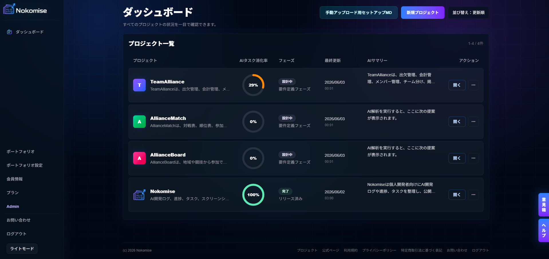 Nokomise — 開発の記録を、見せる資産へ のスクリーンショット 1