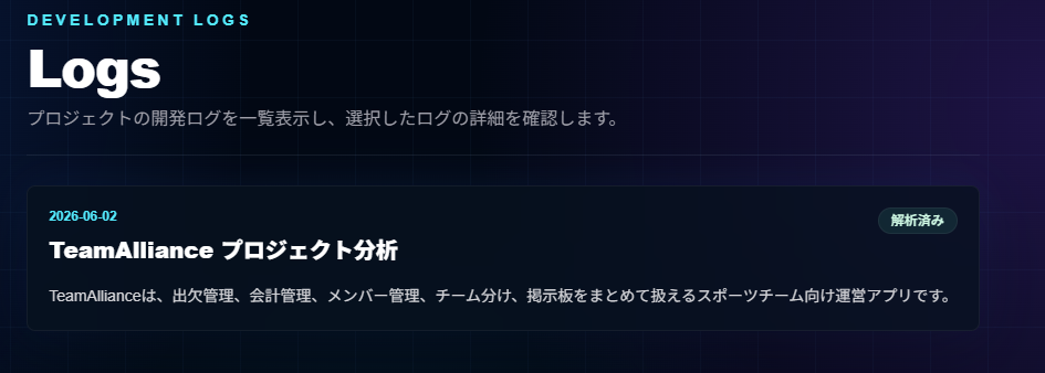 Nokomise — 開発の記録を、見せる資産へ のスクリーンショット 4