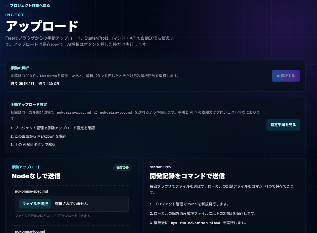 Nokomise — 開発の記録を、見せる資産へ のスクリーンショット 5