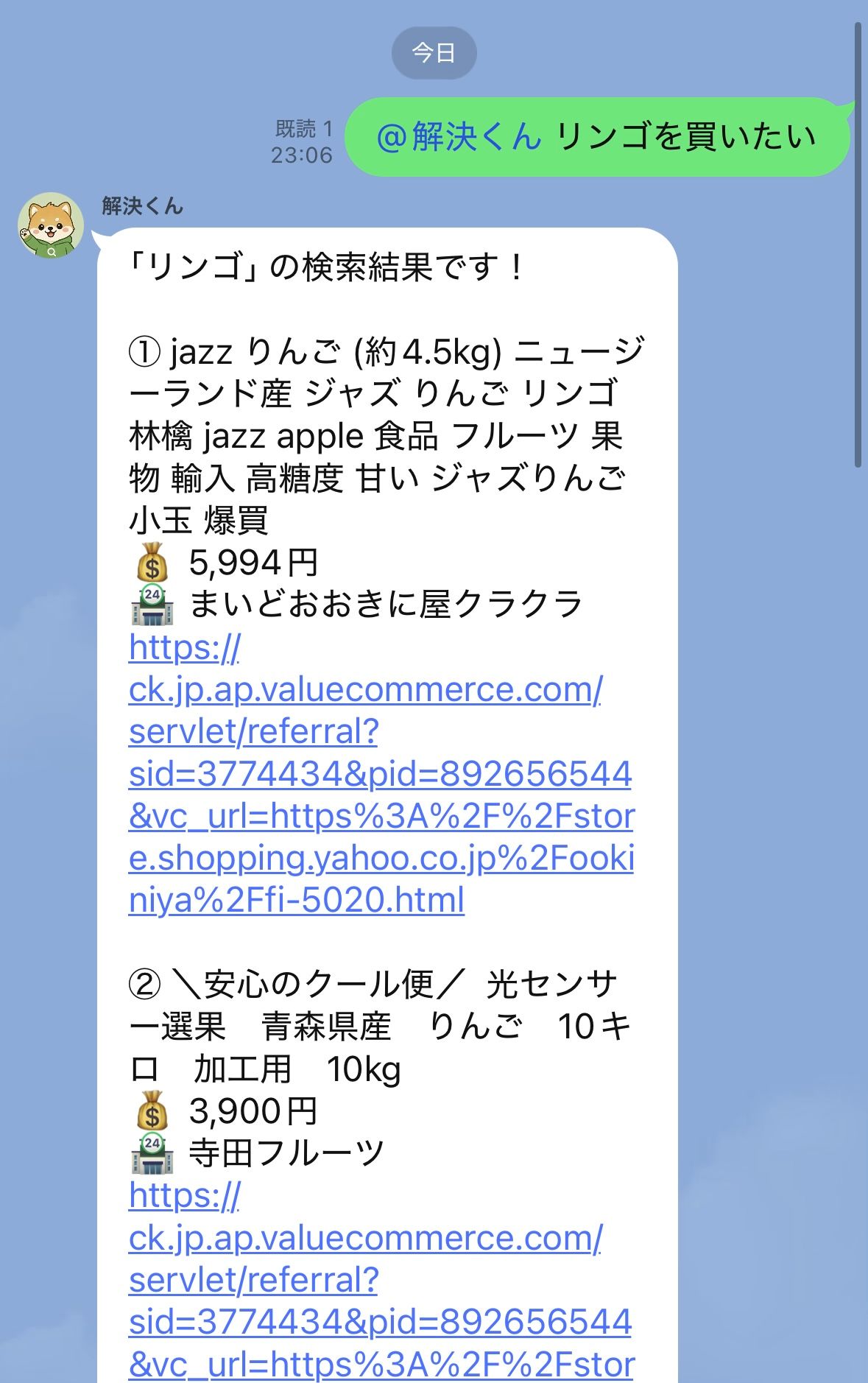 LINE解決くん のスクリーンショット 2