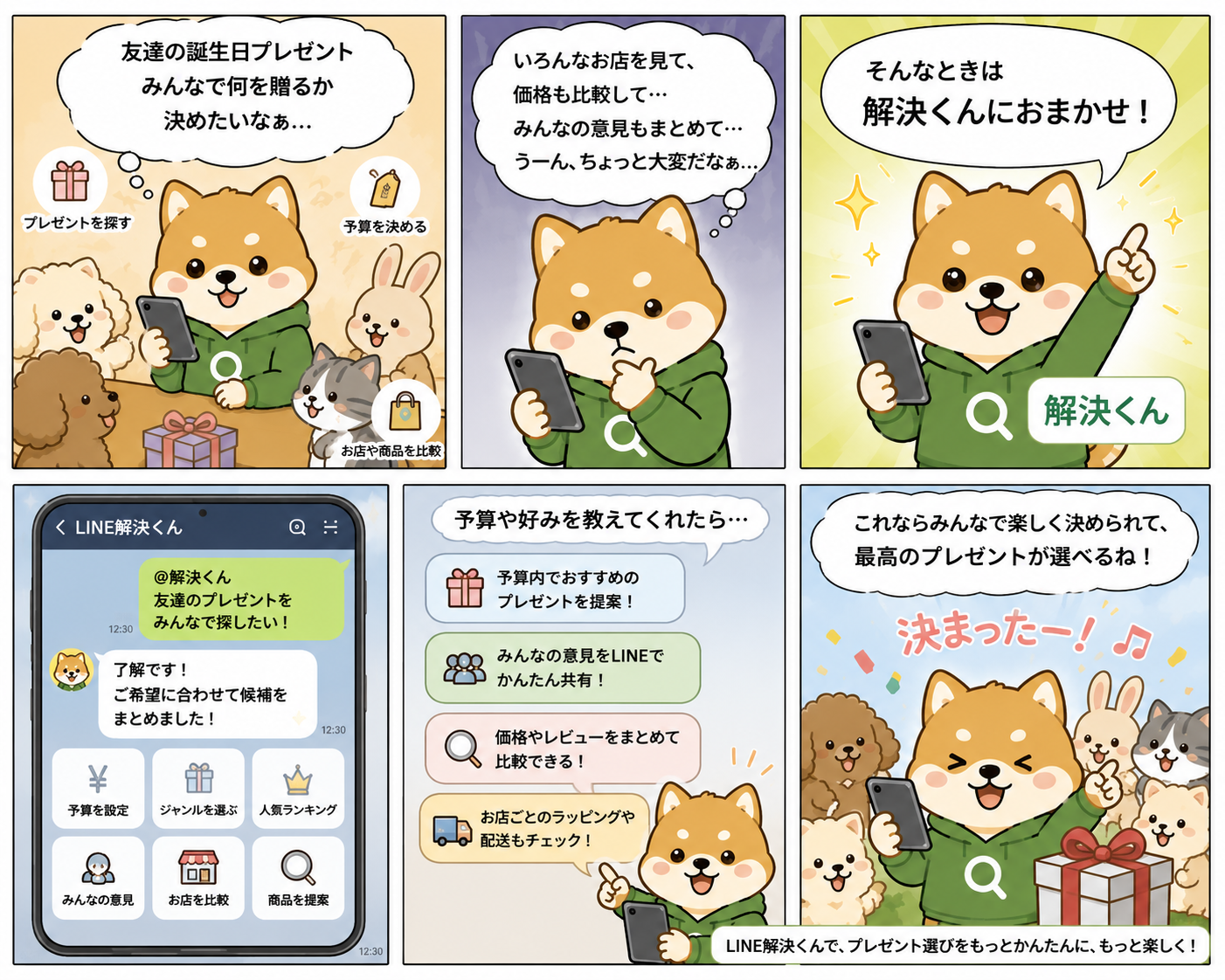 LINE解決くん のスクリーンショット 4