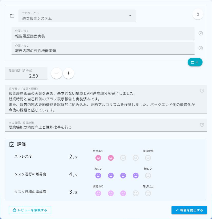 週次報告システム - fluxweek のスクリーンショット 1