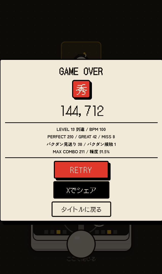 TSUBUSHI BEAT のスクリーンショット 2