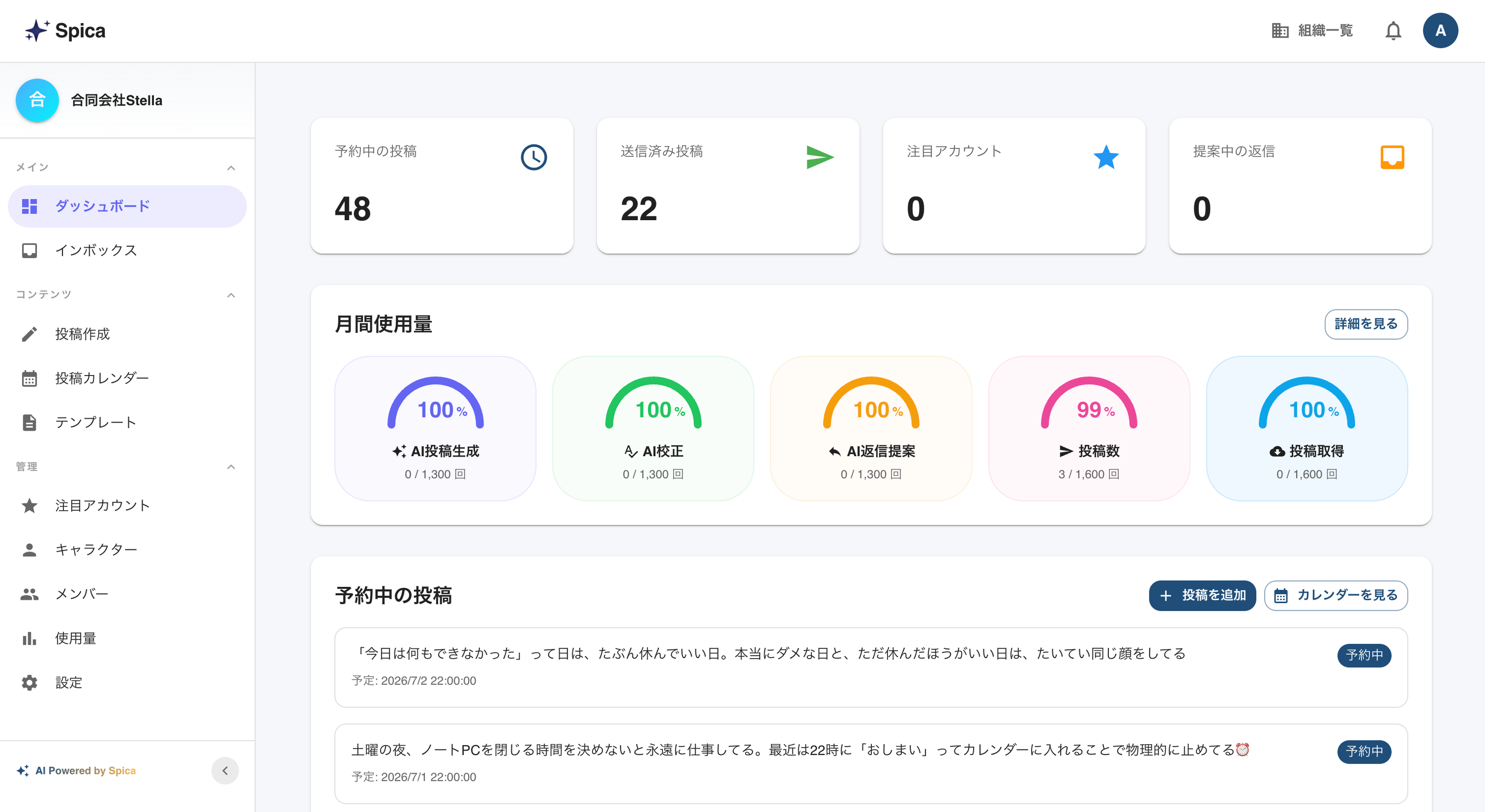 Spica - AIアシスト SNS自動運用ツール - のスクリーンショット 1