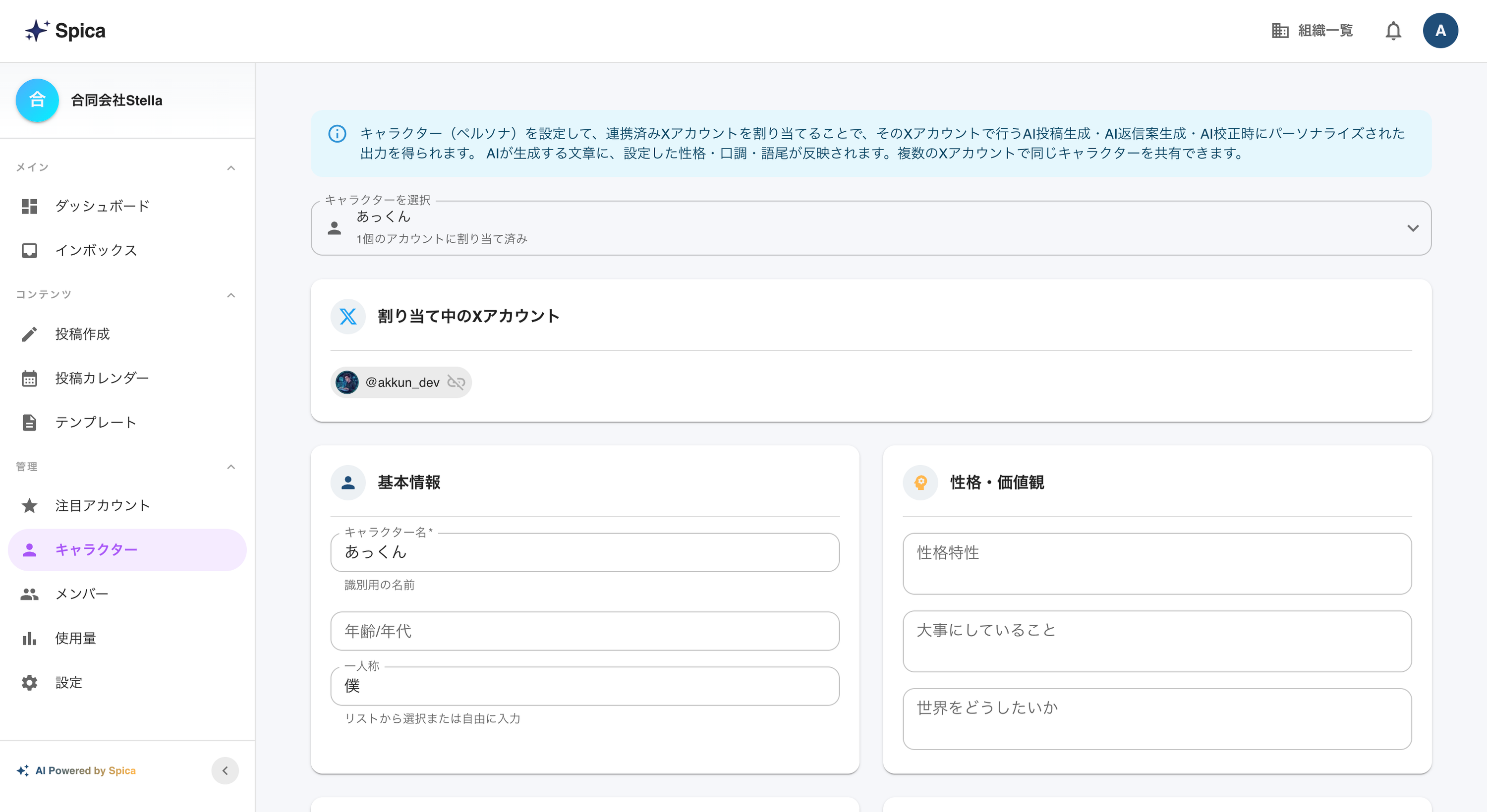 Spica - AIアシスト SNS自動運用ツール - のスクリーンショット 2