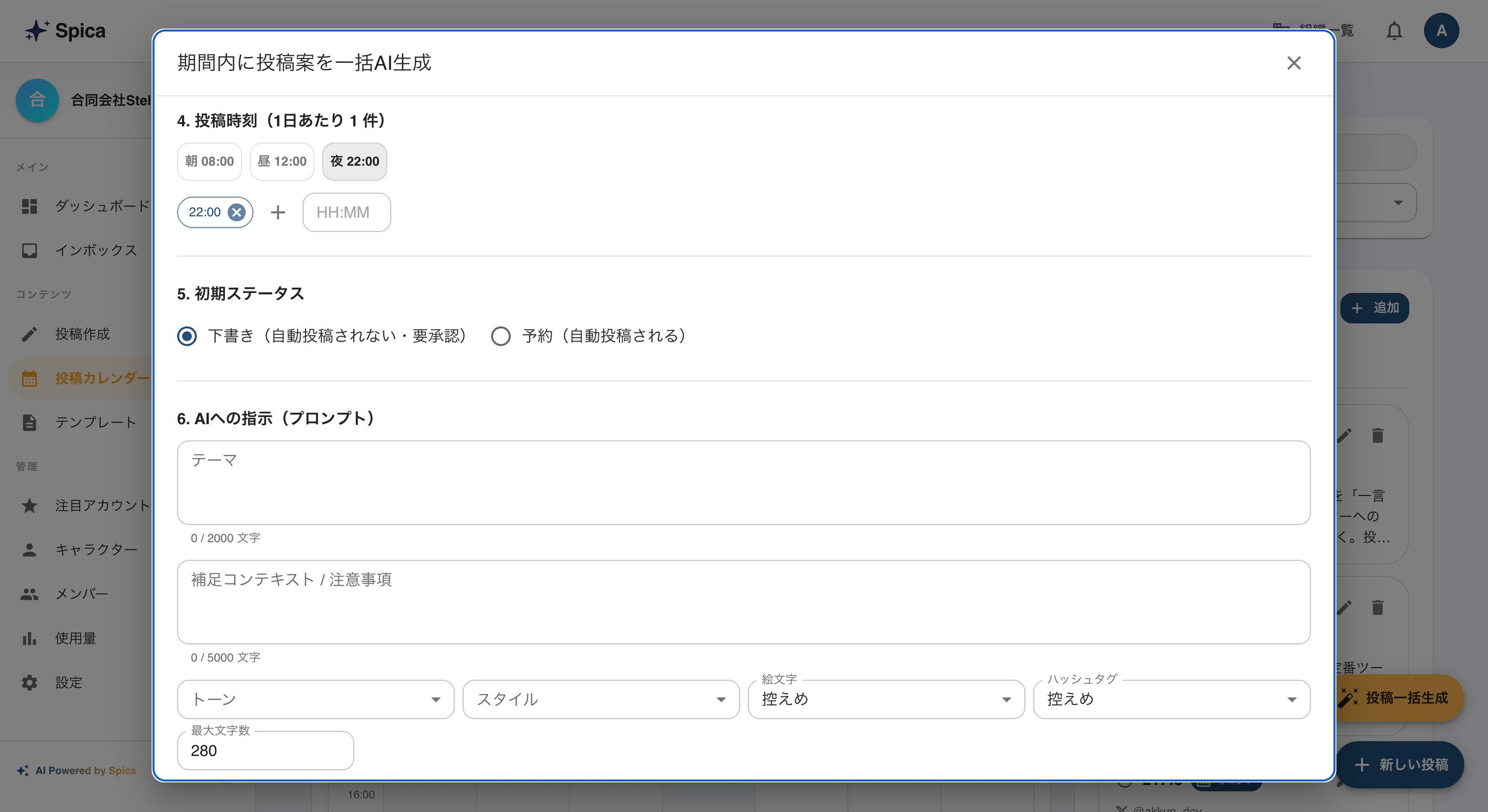Spica - AIアシスト SNS自動運用ツール - のスクリーンショット 3