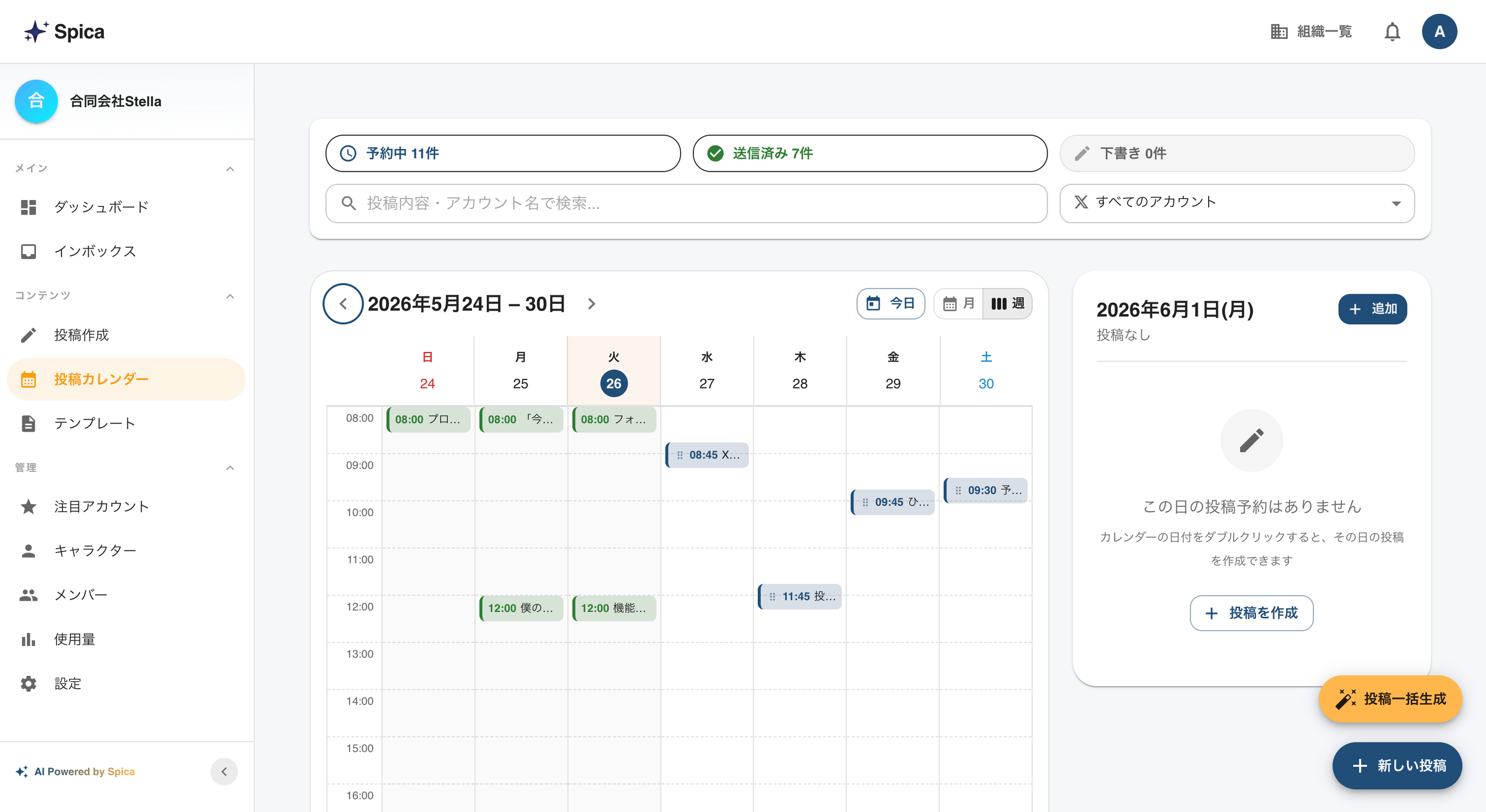 Spica - AIアシスト SNS自動運用ツール - のスクリーンショット 4