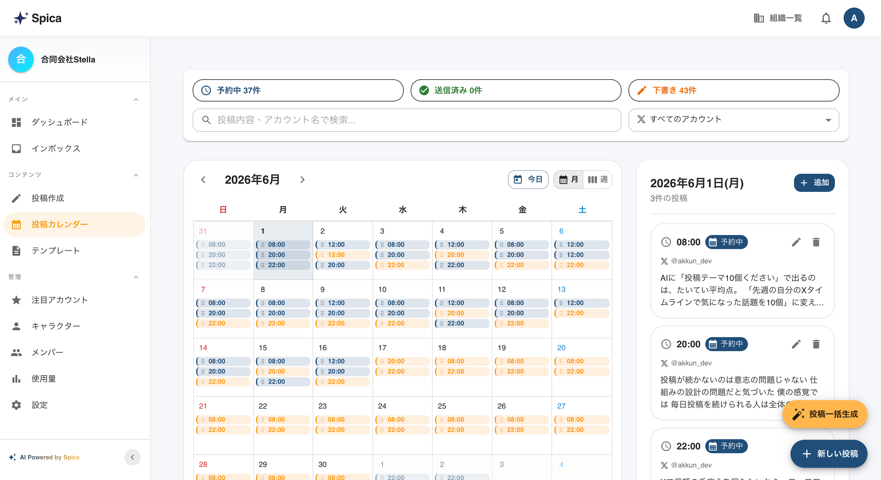 Spica - AIアシスト SNS自動運用ツール - のスクリーンショット 5