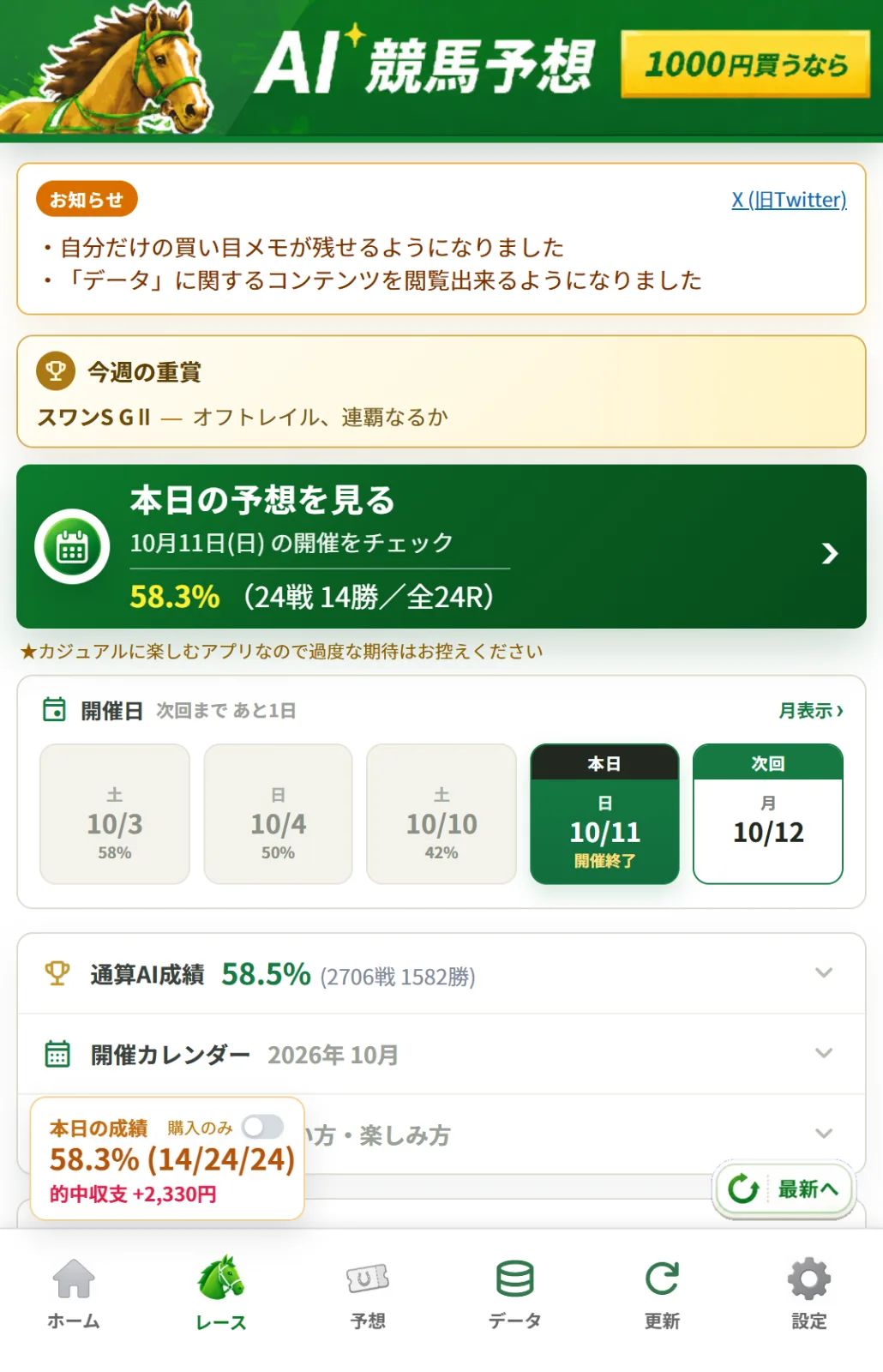 AI競馬予想 1000円買うなら のスクリーンショット 1