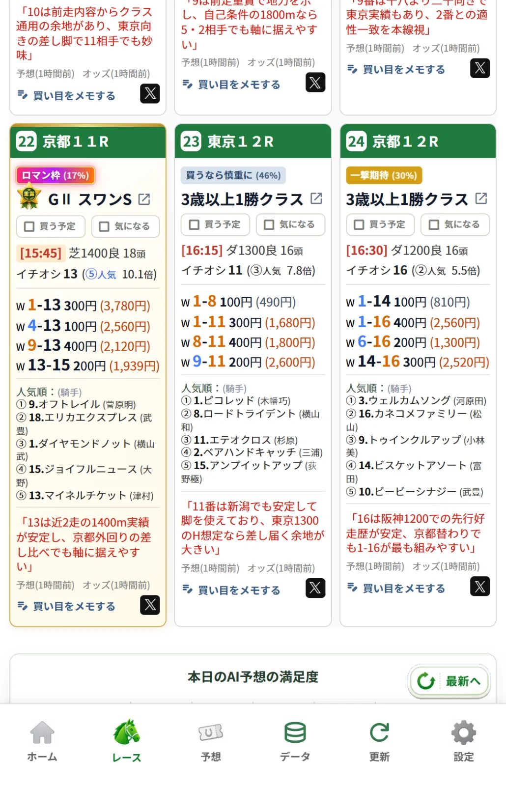 AI競馬予想 1000円買うなら のスクリーンショット 2