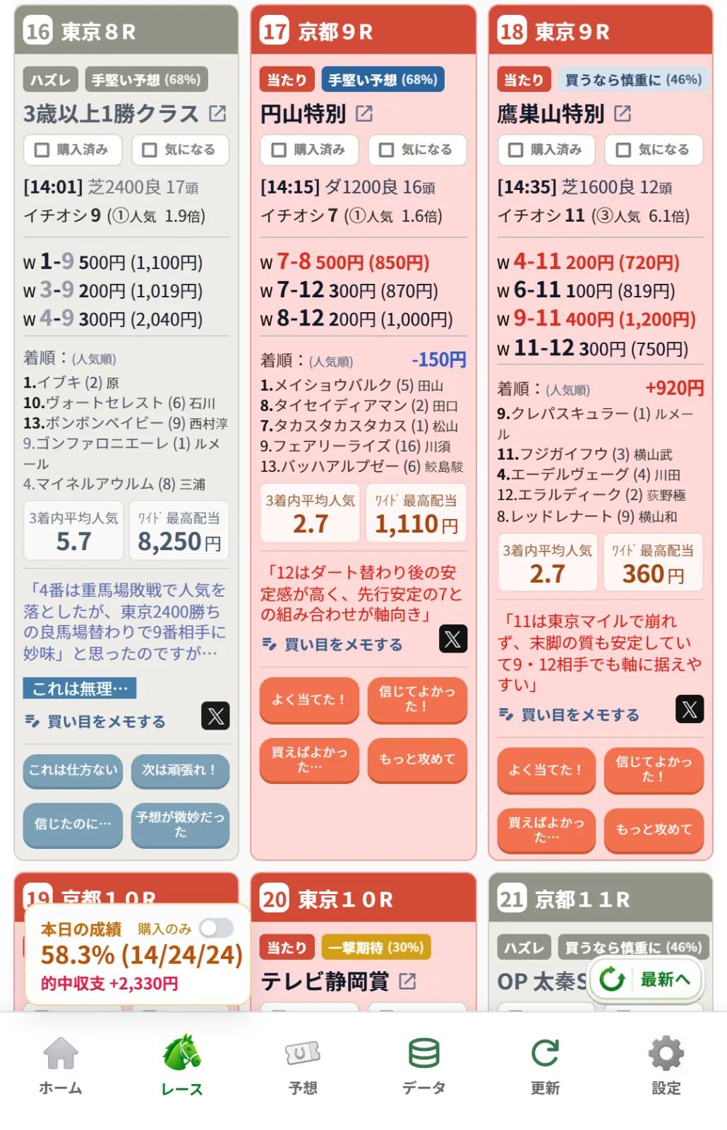 AI競馬予想 1000円買うなら のスクリーンショット 3