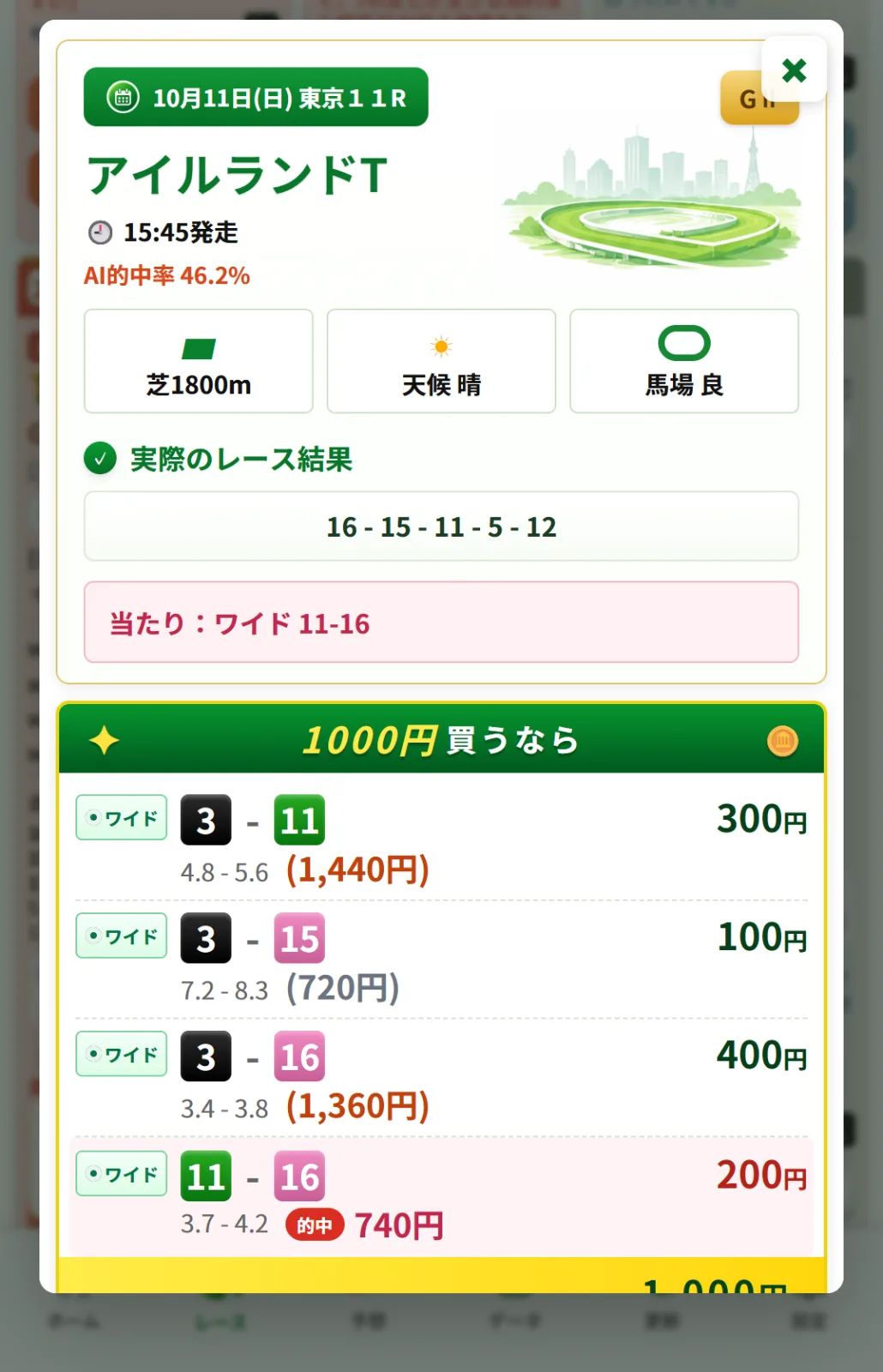 AI競馬予想 1000円買うなら のスクリーンショット 4