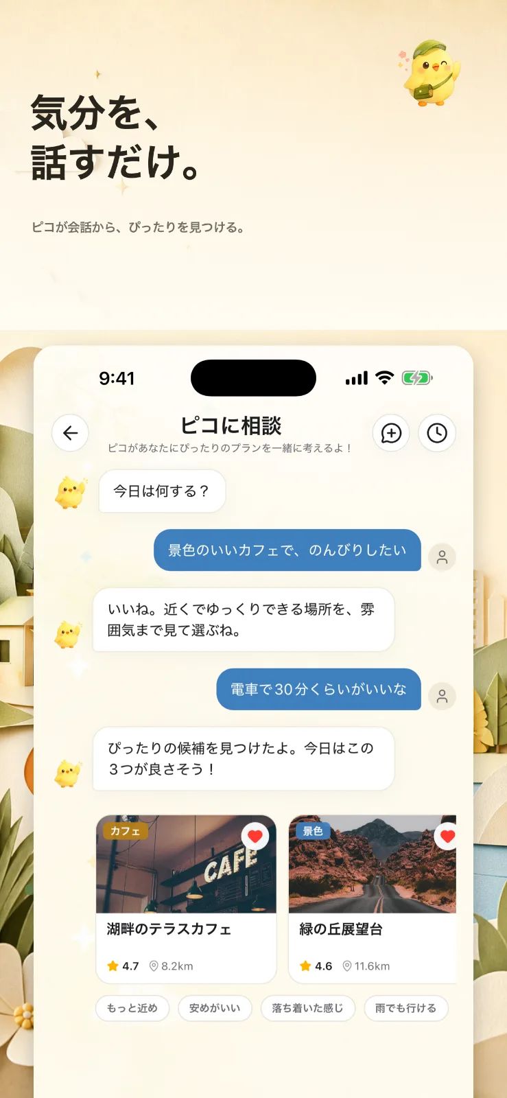 行こピ - 「今日どこ行く？」をAIが解決 のスクリーンショット 2