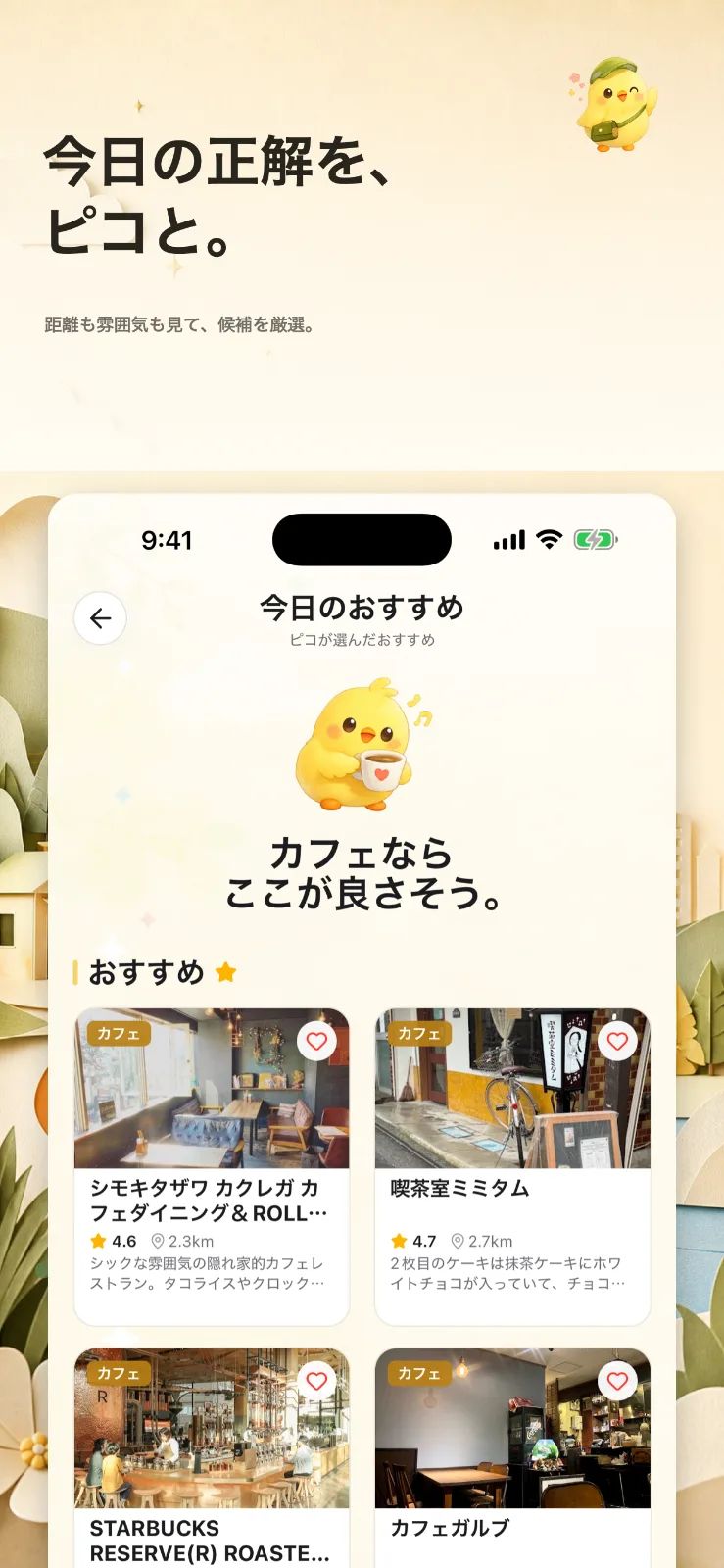 行こピ - 「今日どこ行く？」をAIが解決 のスクリーンショット 3