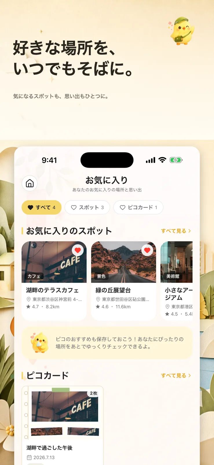 行こピ - 「今日どこ行く？」をAIが解決 のスクリーンショット 4