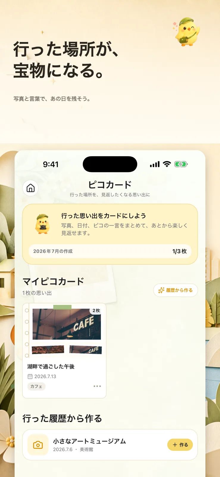 行こピ - 「今日どこ行く？」をAIが解決 のスクリーンショット 5