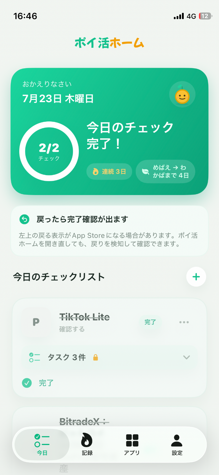 ポイ活ホーム のスクリーンショット 1