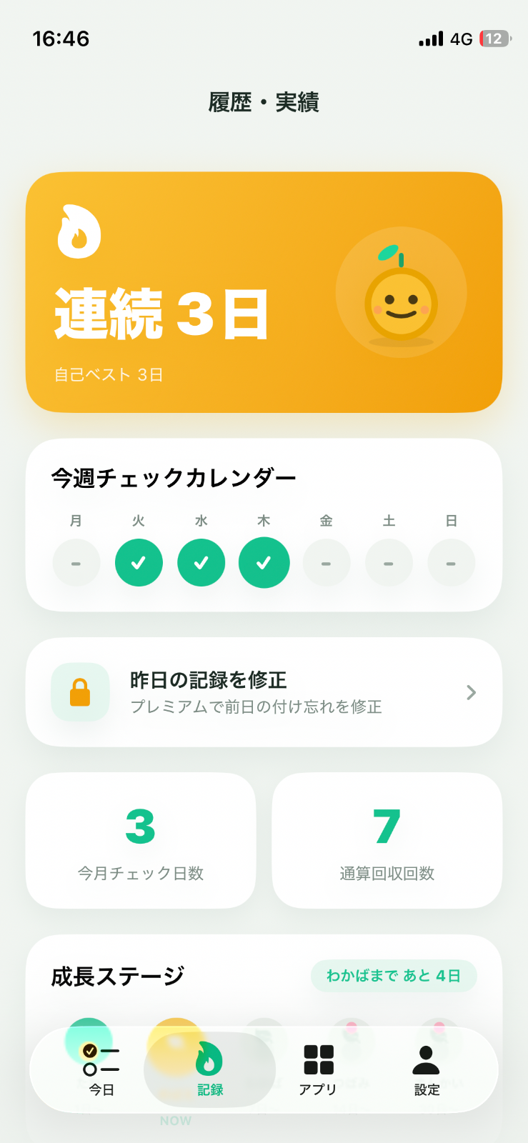 ポイ活ホーム のスクリーンショット 2