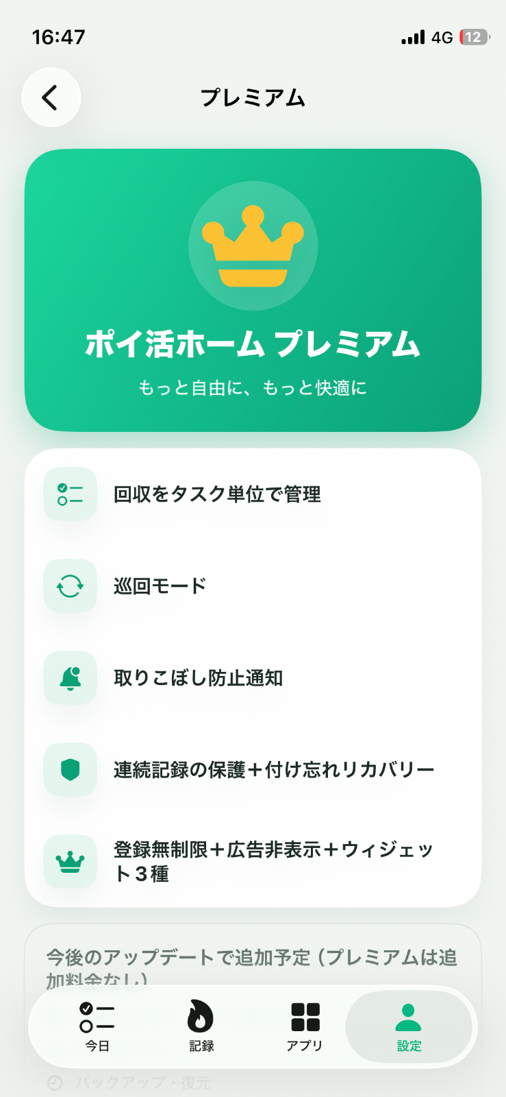 ポイ活ホーム のスクリーンショット 3