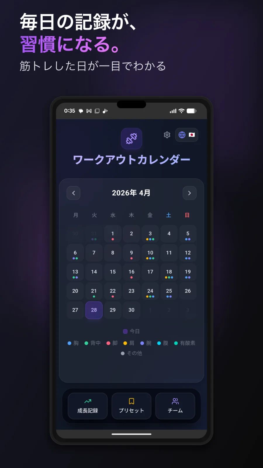 WorkoutLog - 仲間と筋トレ のスクリーンショット 1
