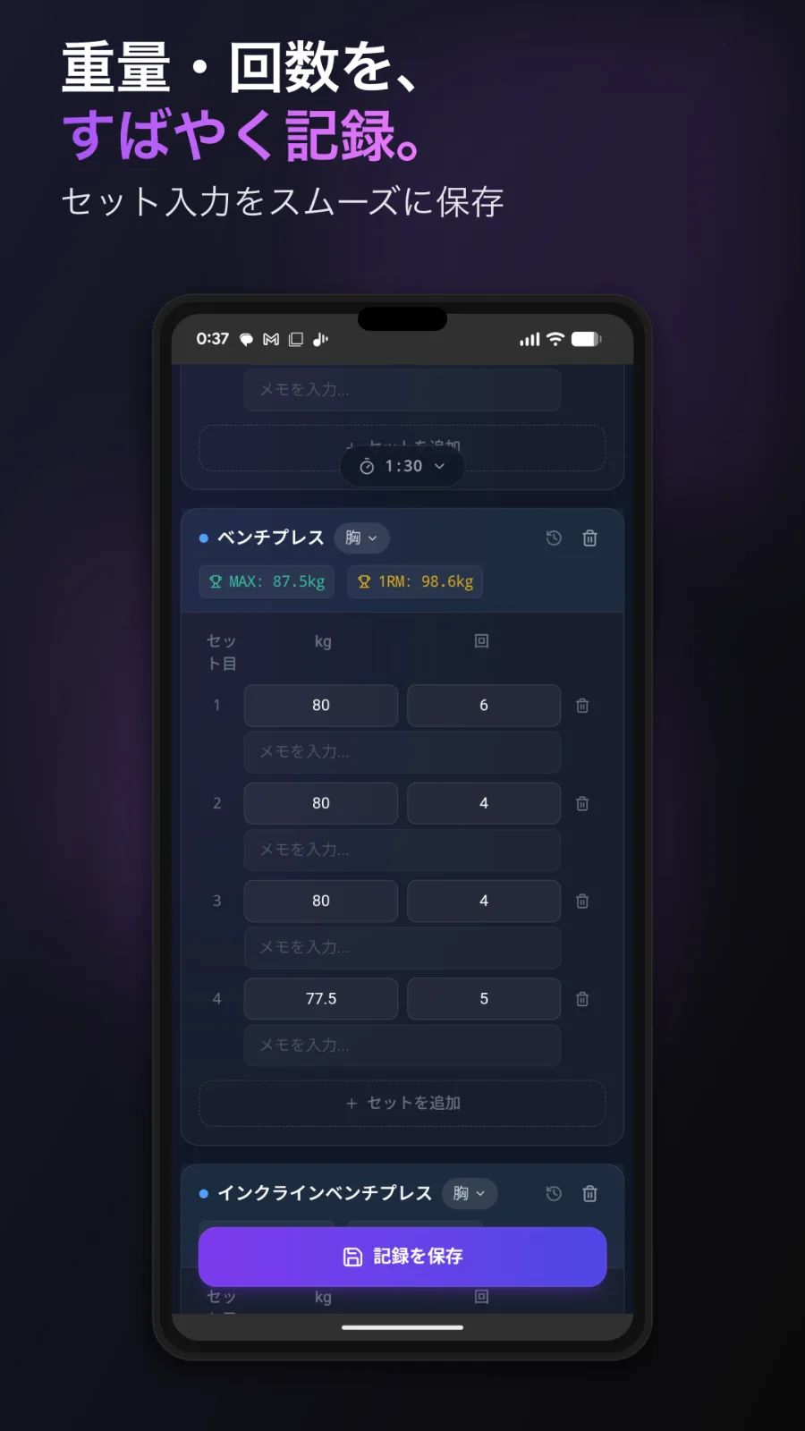 WorkoutLog - 仲間と筋トレ のスクリーンショット 3