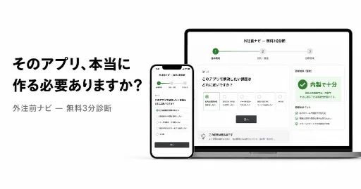 外注前ナビ のロゴ