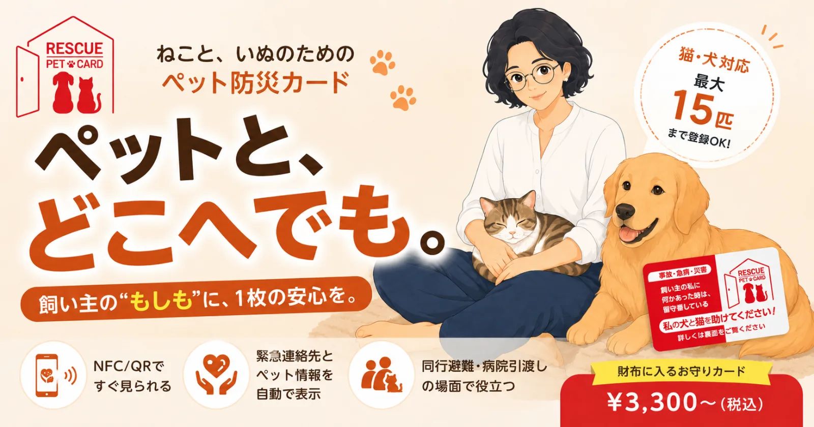 Rescue Pet Card レスキューペットカード のスクリーンショット 1