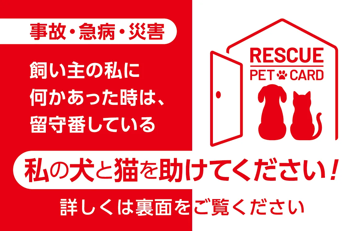 Rescue Pet Card レスキューペットカード のスクリーンショット 2