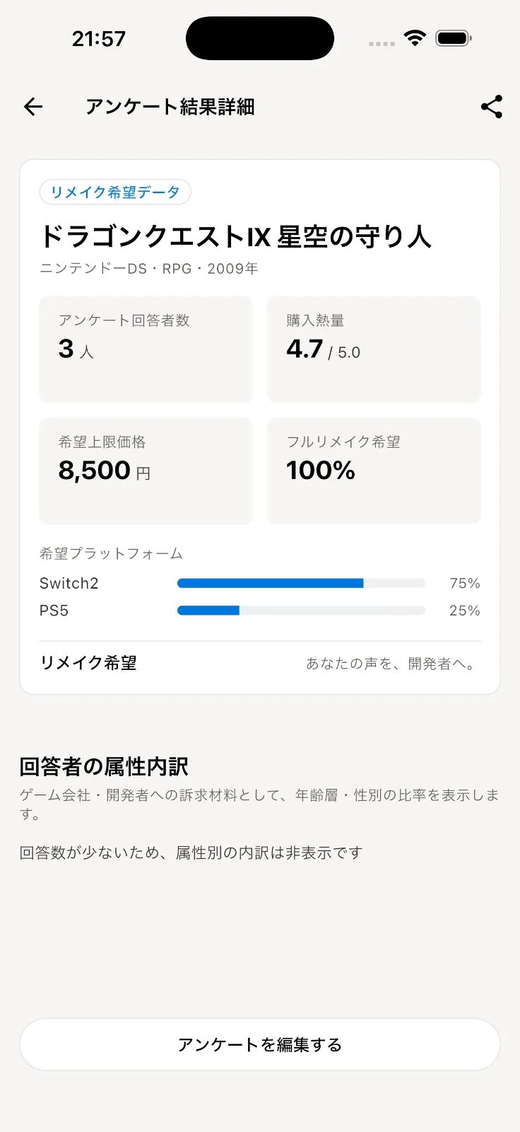 リメイク希望 のスクリーンショット 4