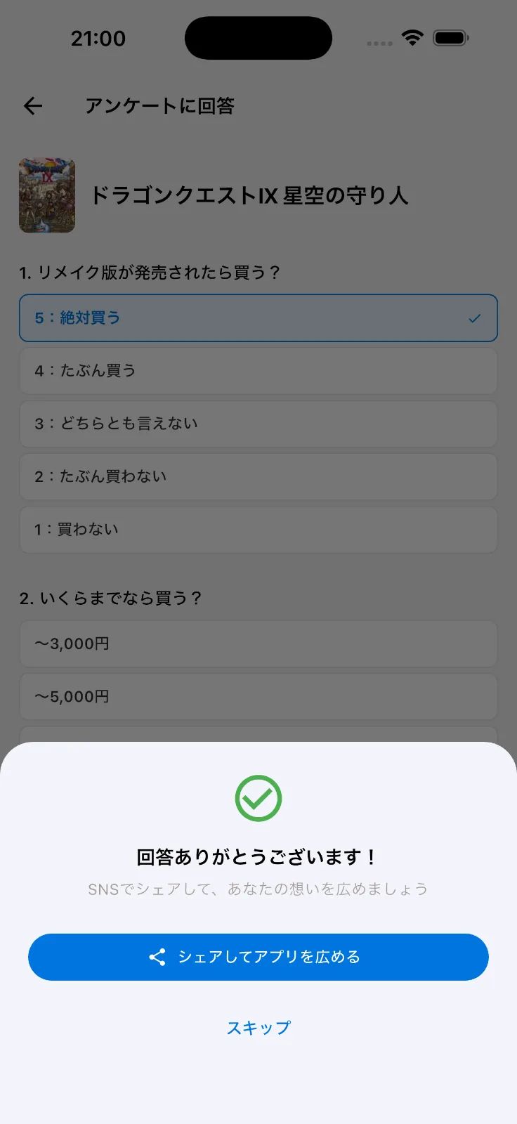 リメイク希望 のスクリーンショット 5