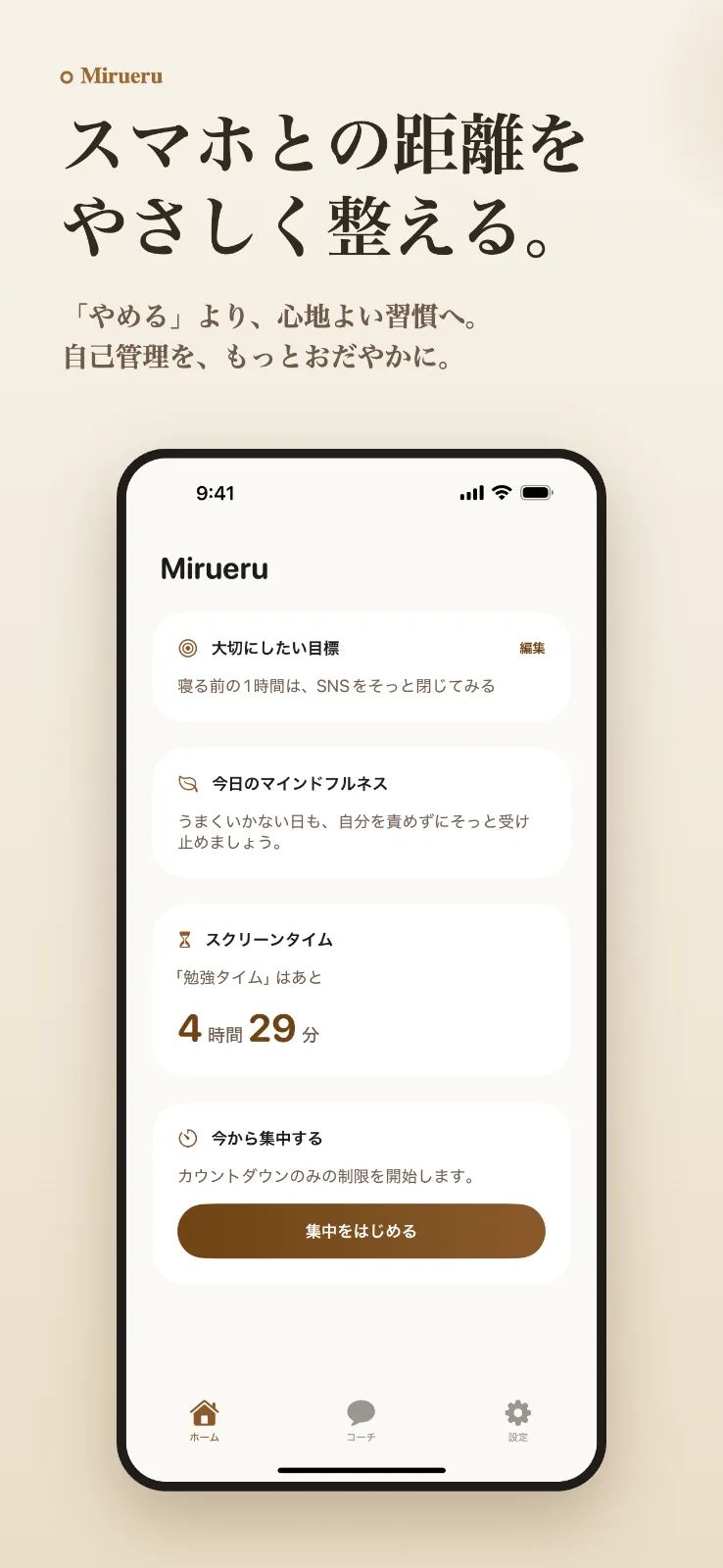 スマホをやめる：自己管理アプリ Mirueru のスクリーンショット 1