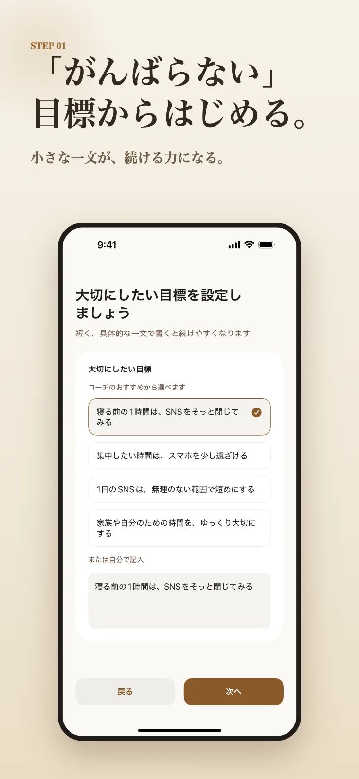 スマホをやめる：自己管理アプリ Mirueru のスクリーンショット 2