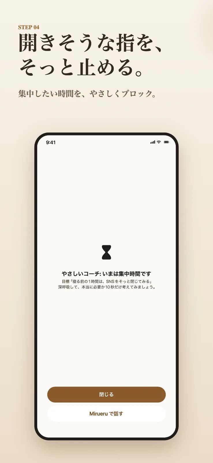 スマホをやめる：自己管理アプリ Mirueru のスクリーンショット 5