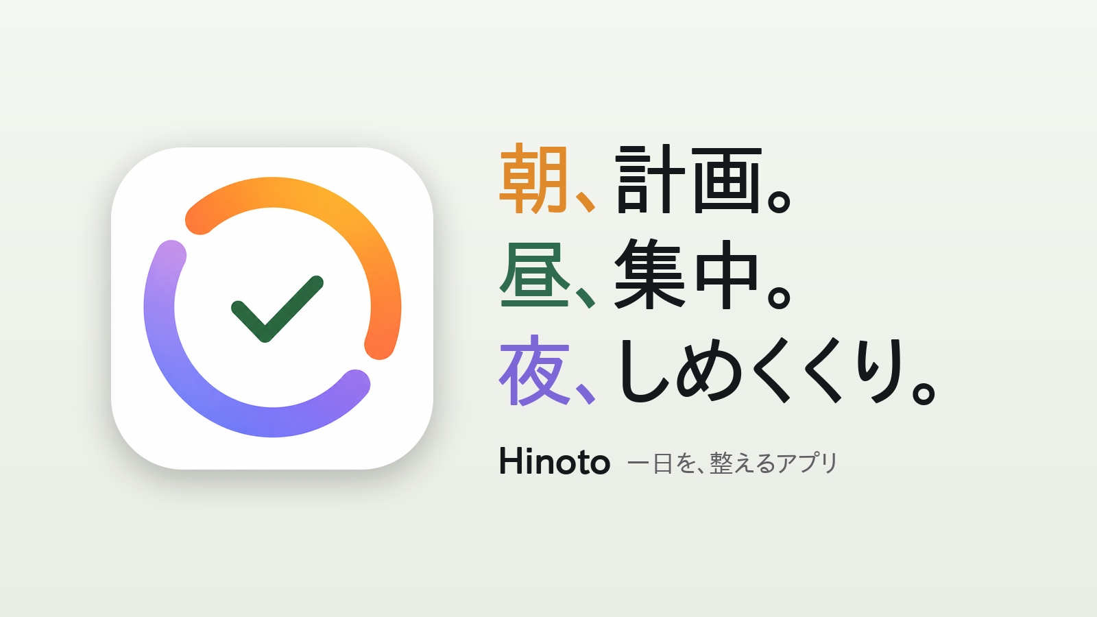 Hinoto のスクリーンショット 1