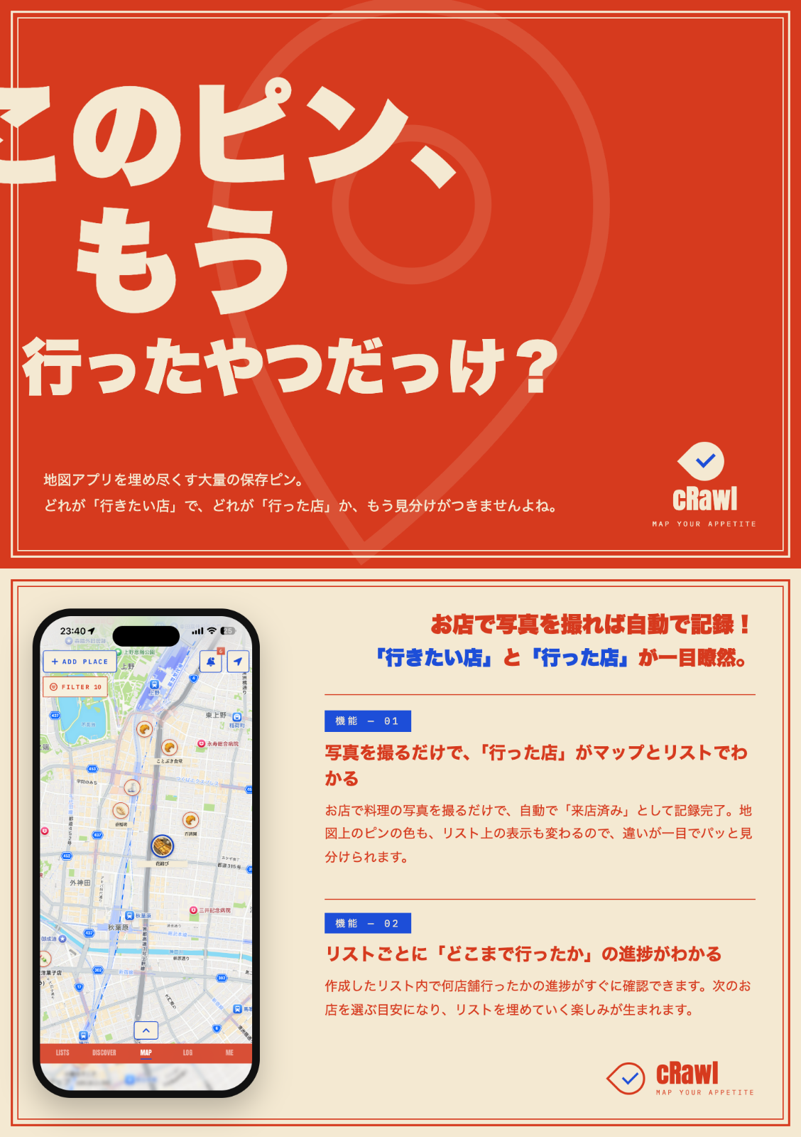 cRawl - Map Your Appetite のスクリーンショット 2