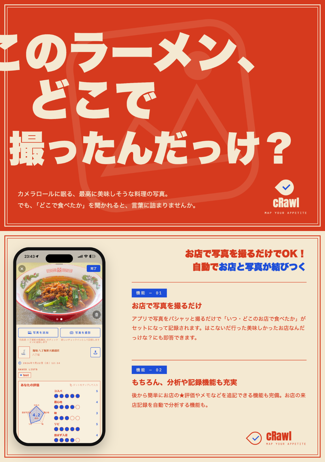 cRawl - Map Your Appetite のスクリーンショット 3