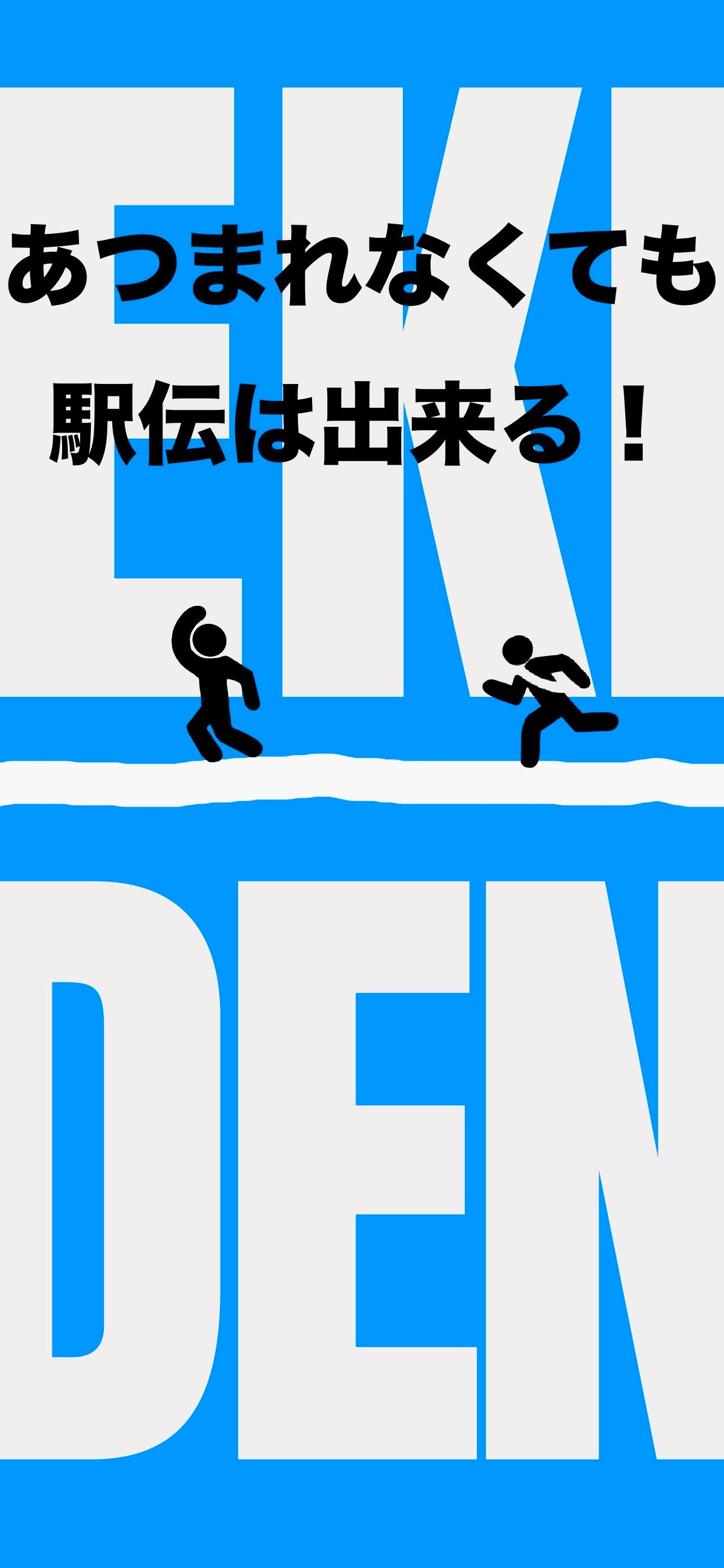 EKI-DEN のスクリーンショット 4