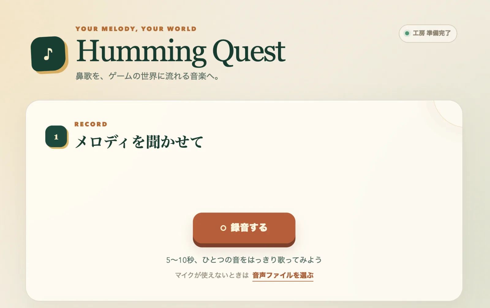 Humming Quest のスクリーンショット 1