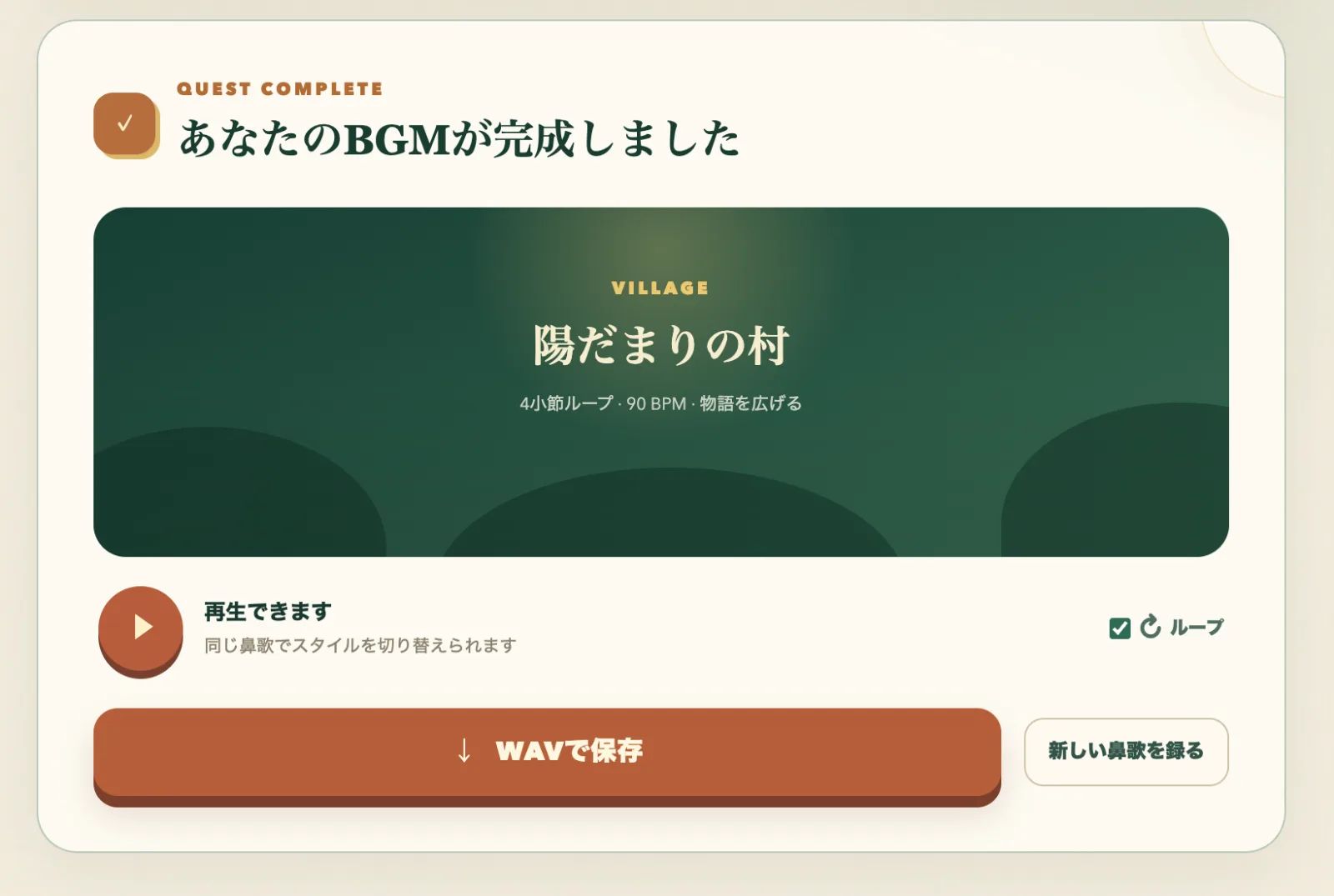 Humming Quest のスクリーンショット 3