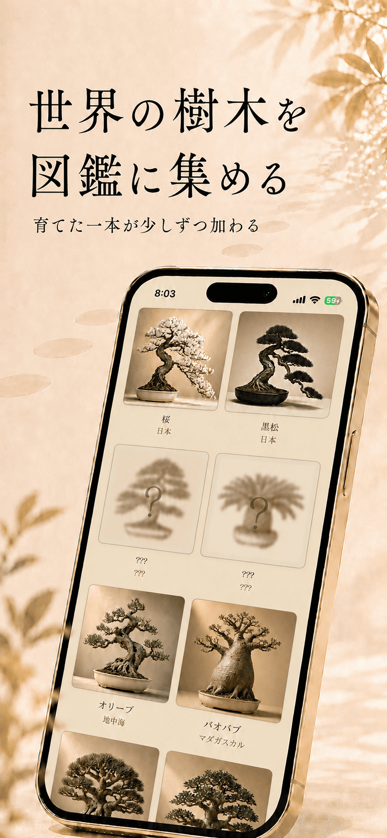 Toko Bonsai - 歩いて集める世界の盆栽 のスクリーンショット 2