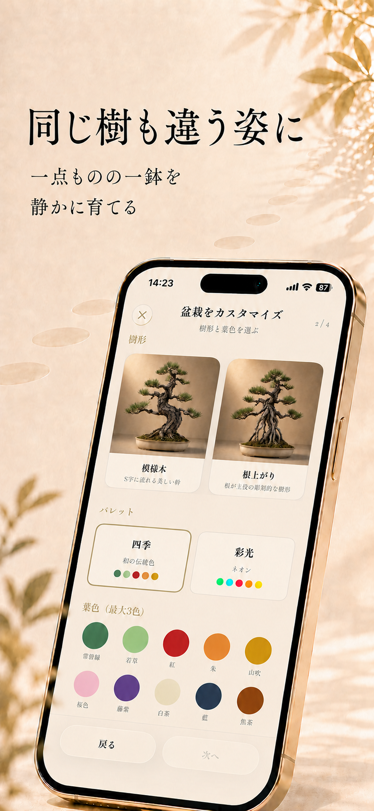 Toko Bonsai - 歩いて集める世界の盆栽 のスクリーンショット 5
