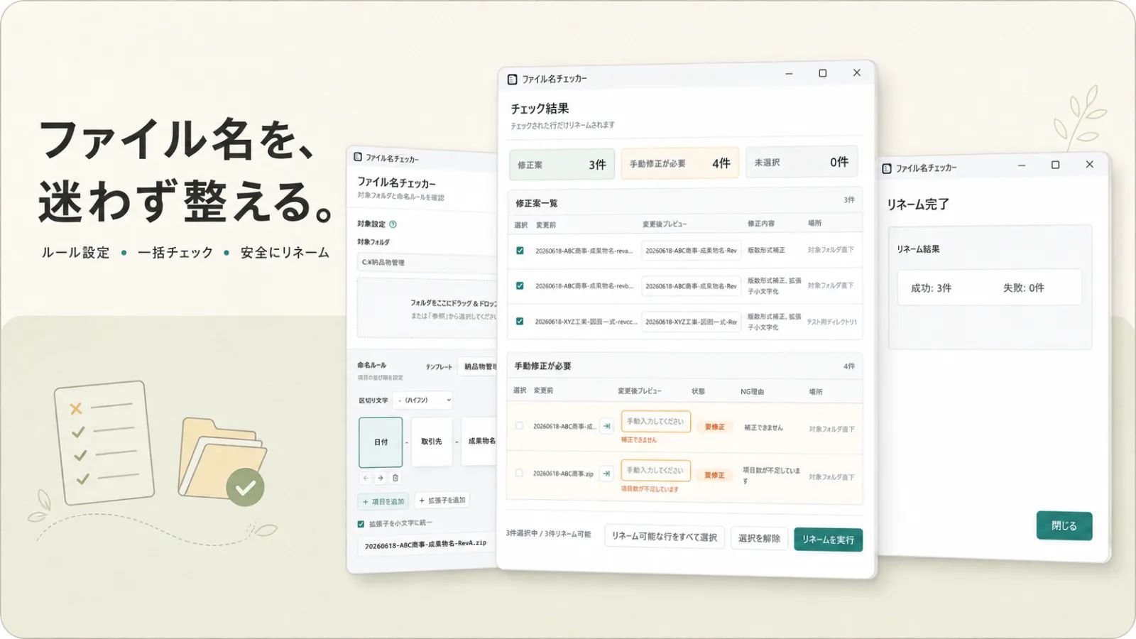 File Name Checker（ファイル名チェッカー） のスクリーンショット 1
