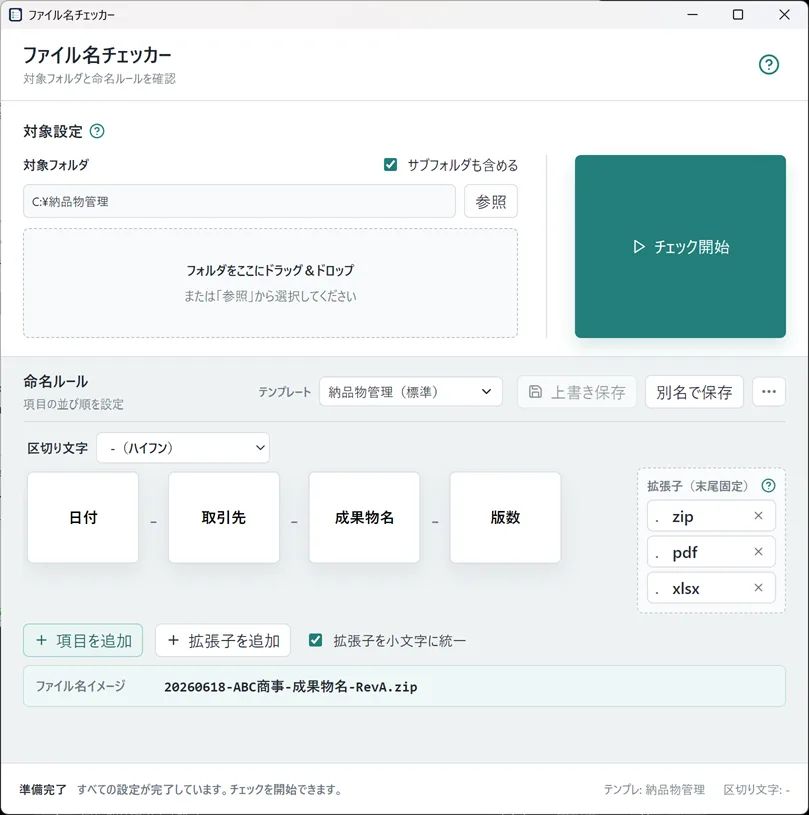 File Name Checker（ファイル名チェッカー） のスクリーンショット 2