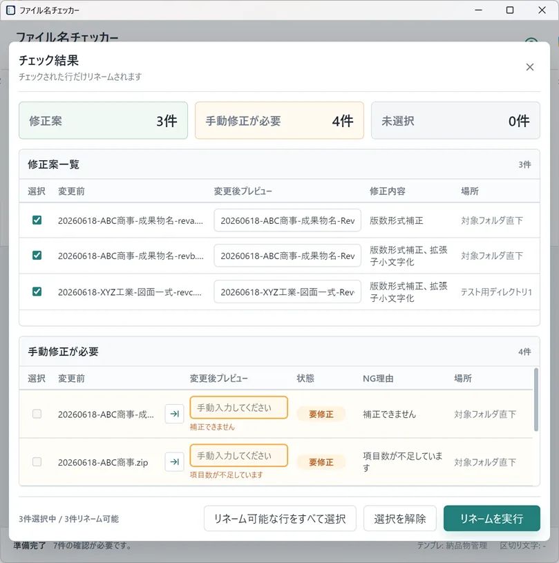 File Name Checker（ファイル名チェッカー） のスクリーンショット 3