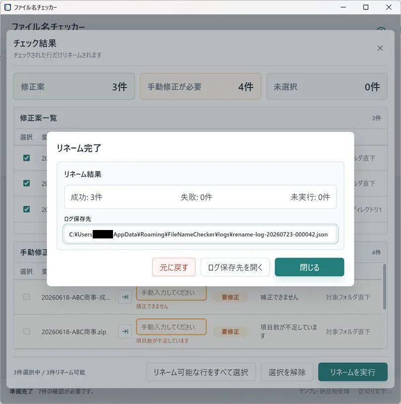 File Name Checker（ファイル名チェッカー） のスクリーンショット 4