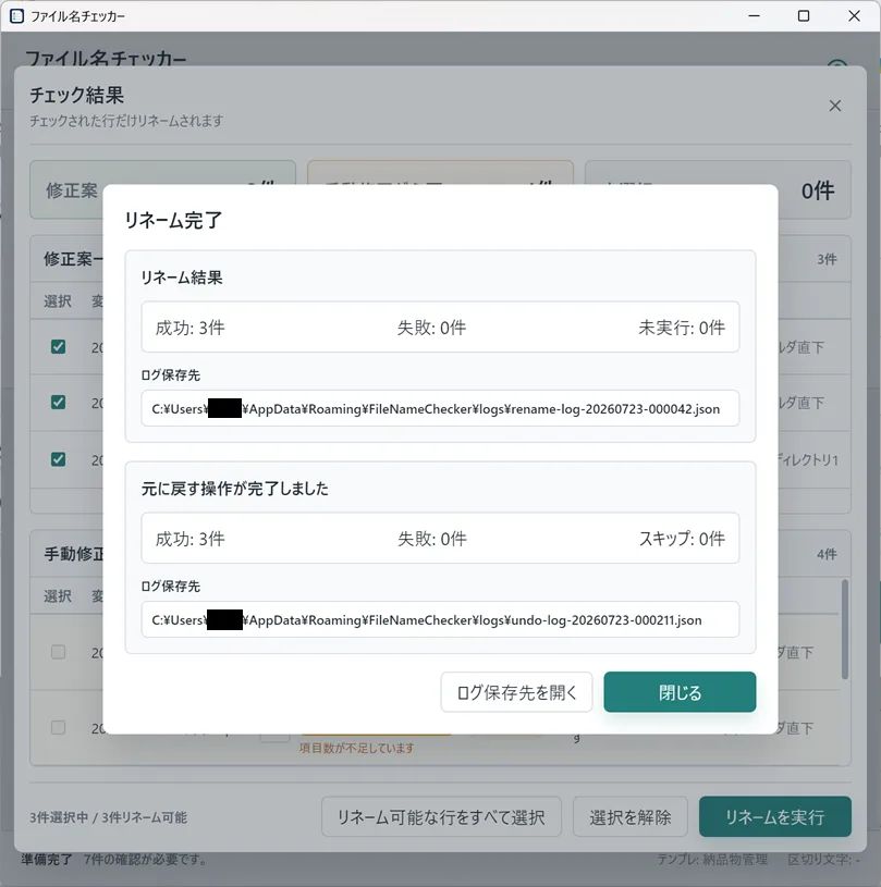 File Name Checker（ファイル名チェッカー） のスクリーンショット 5