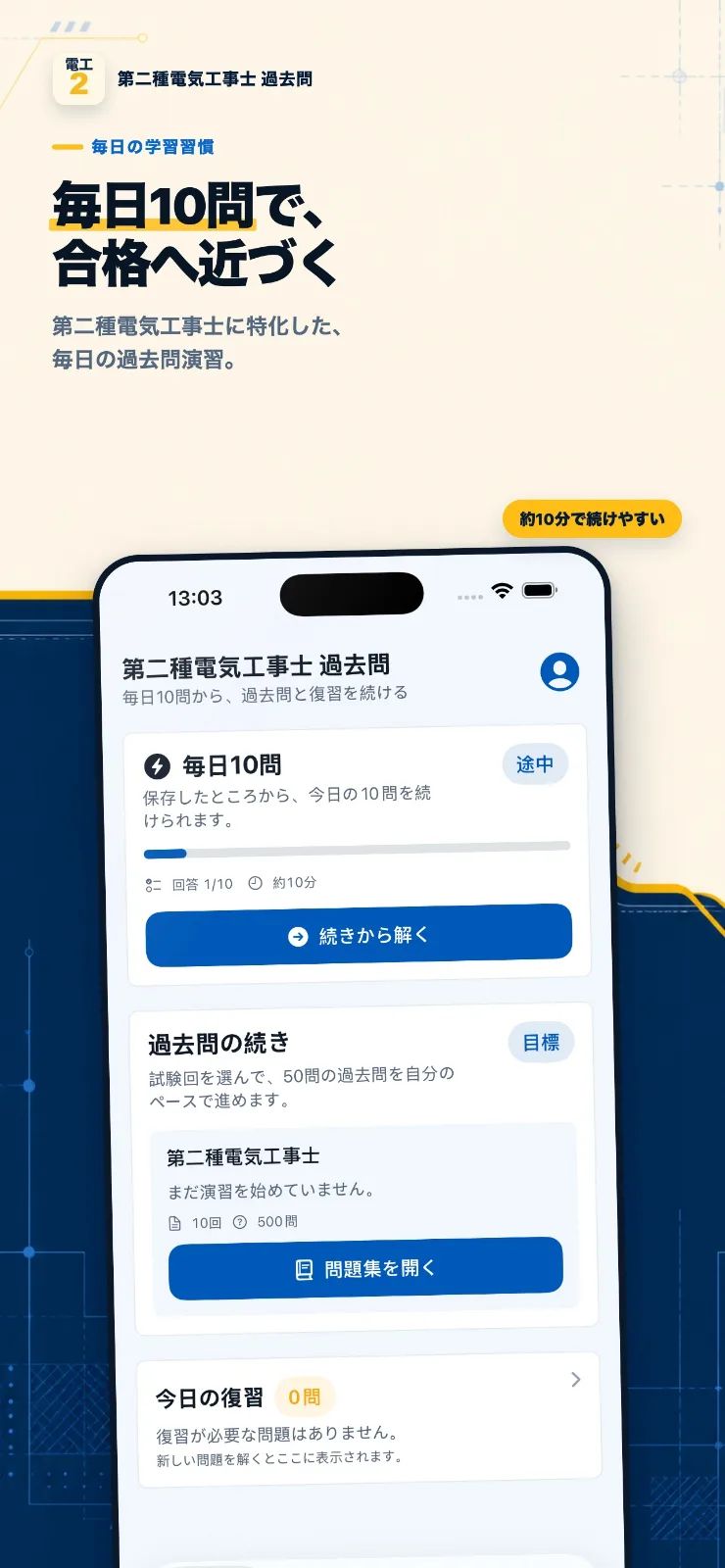 第二種電工資格過去問 のスクリーンショット 1