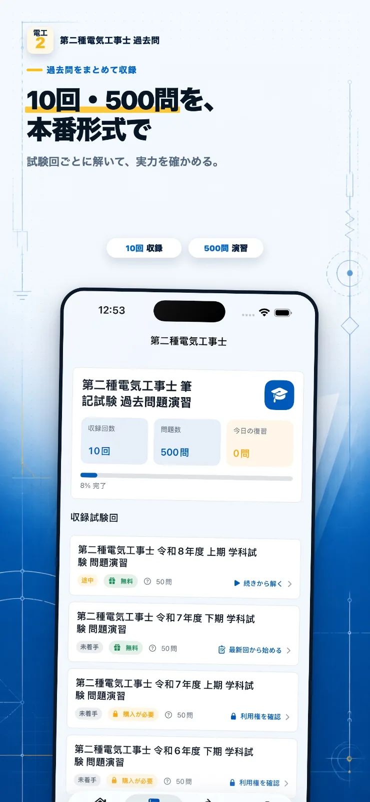 第二種電工資格過去問 のスクリーンショット 2